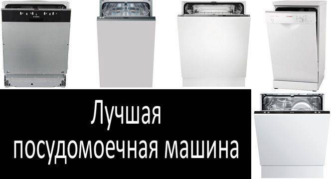 Посудомоечные машины «хотпоинт аристон» — встроенные и отдельные