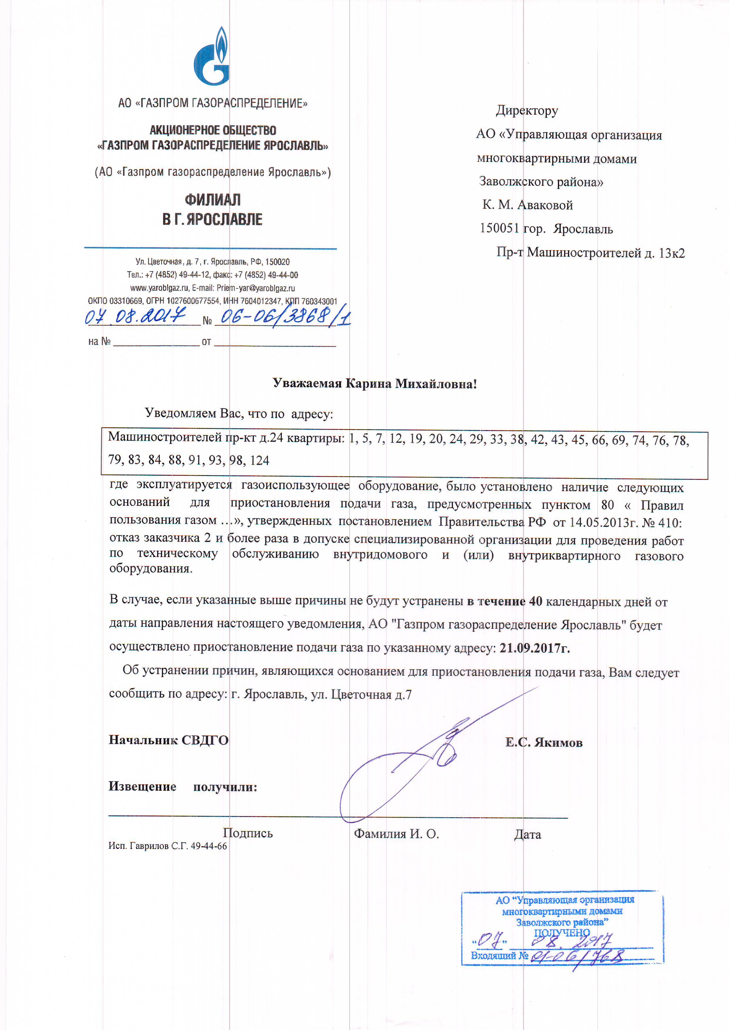 Сколько стоит подключение газа после отключения за неуплату: порядок процедуры в частном доме и цена повторного возобновления услуг мое право