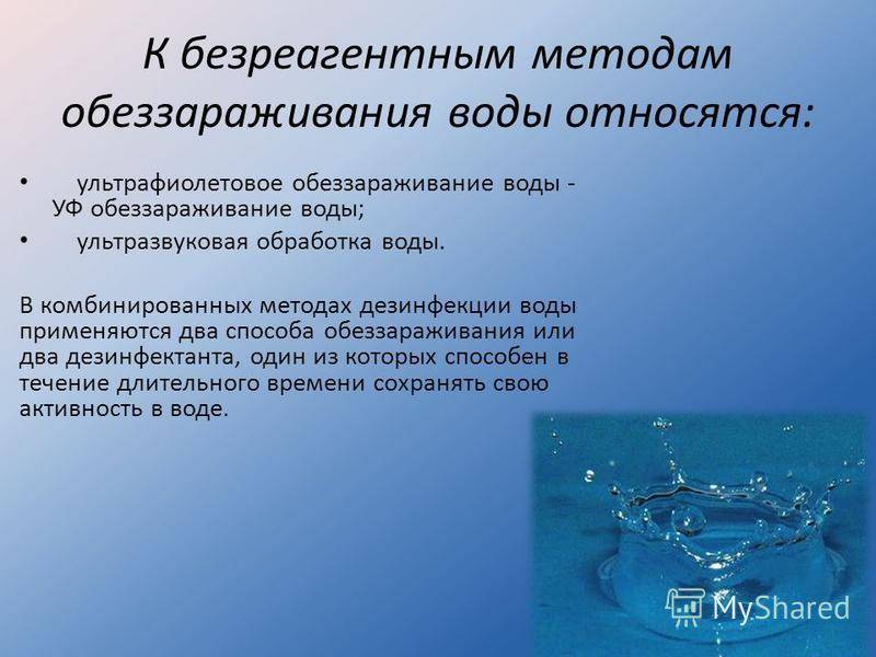 Обеззараживание воды в колодце – когда и как проводить