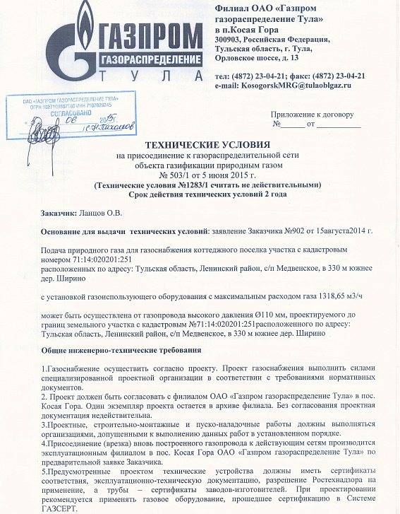 Техусловия на газ: необходимые документы для получения и их срок действия