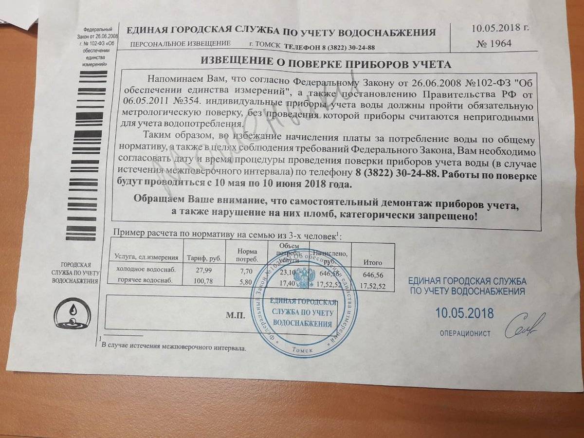 Срок поверки счетчиков холодной и горячей воды. когда нужно делать поверку счетчиков воды: сроки и правила