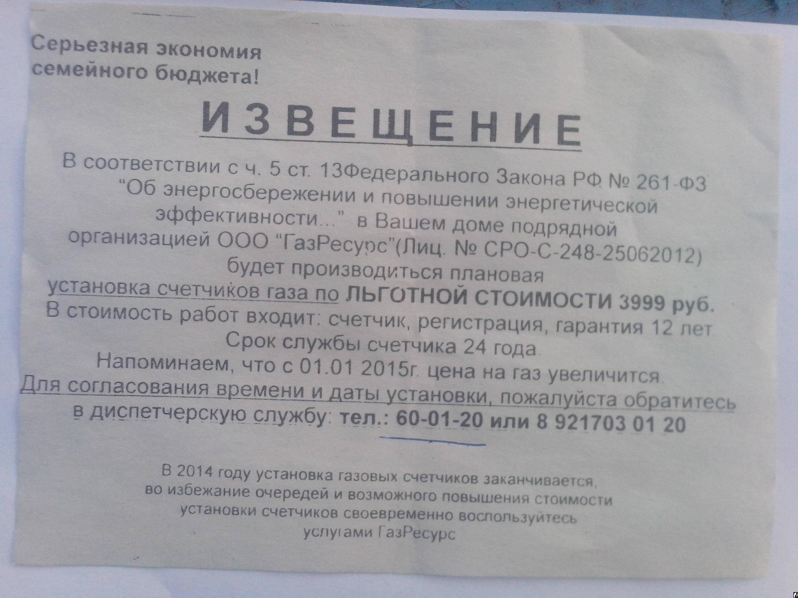 Когда нужно менять газовый счетчик