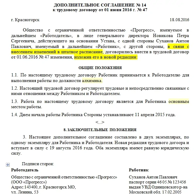 Образец доп соглашение к трудовому договору на неполный рабочий день