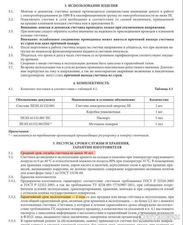 За чей счет производится замена газового счетчика?
