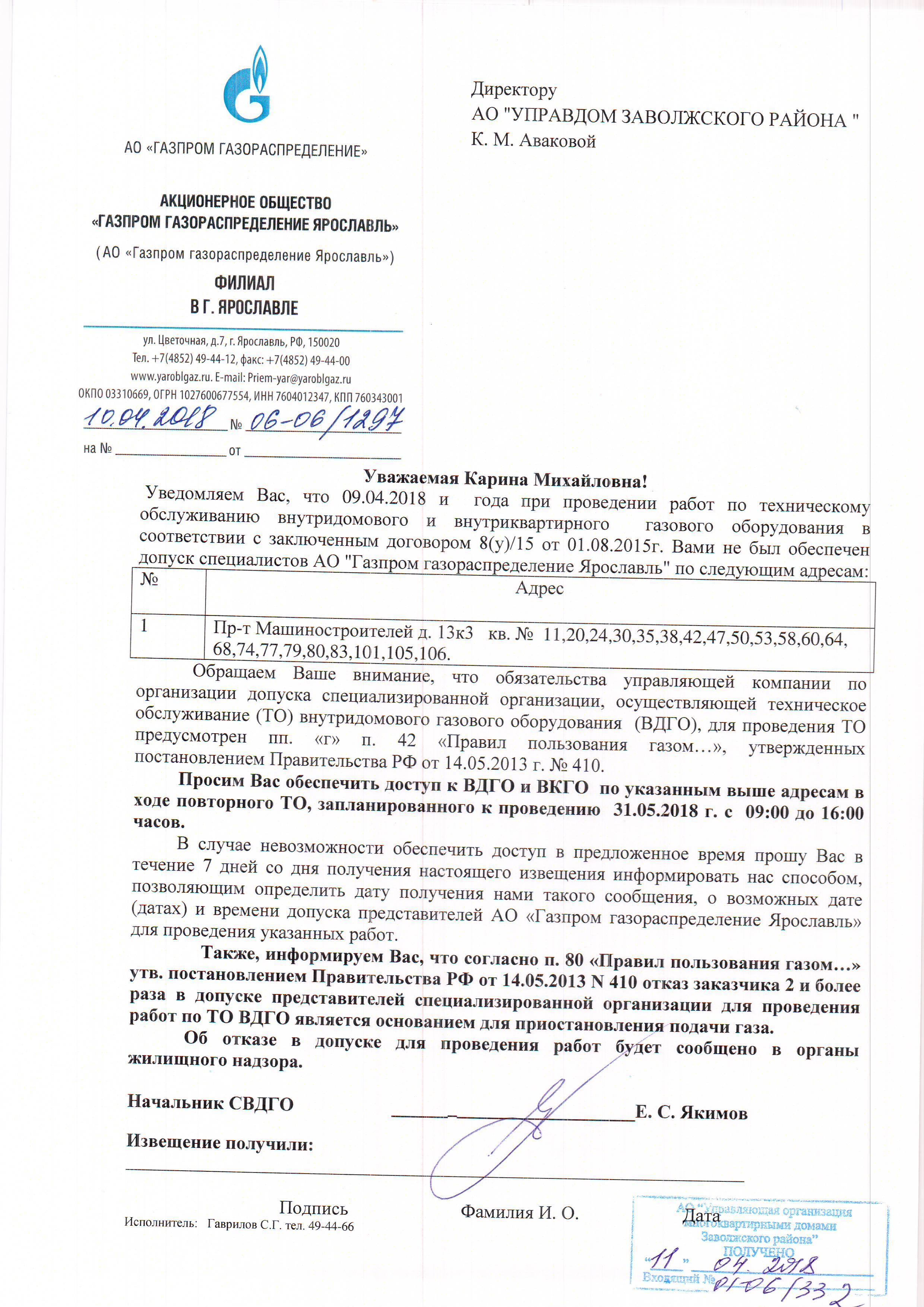 Могут ли отключить газ за неуплату: без решения суда, как подключить, что делать