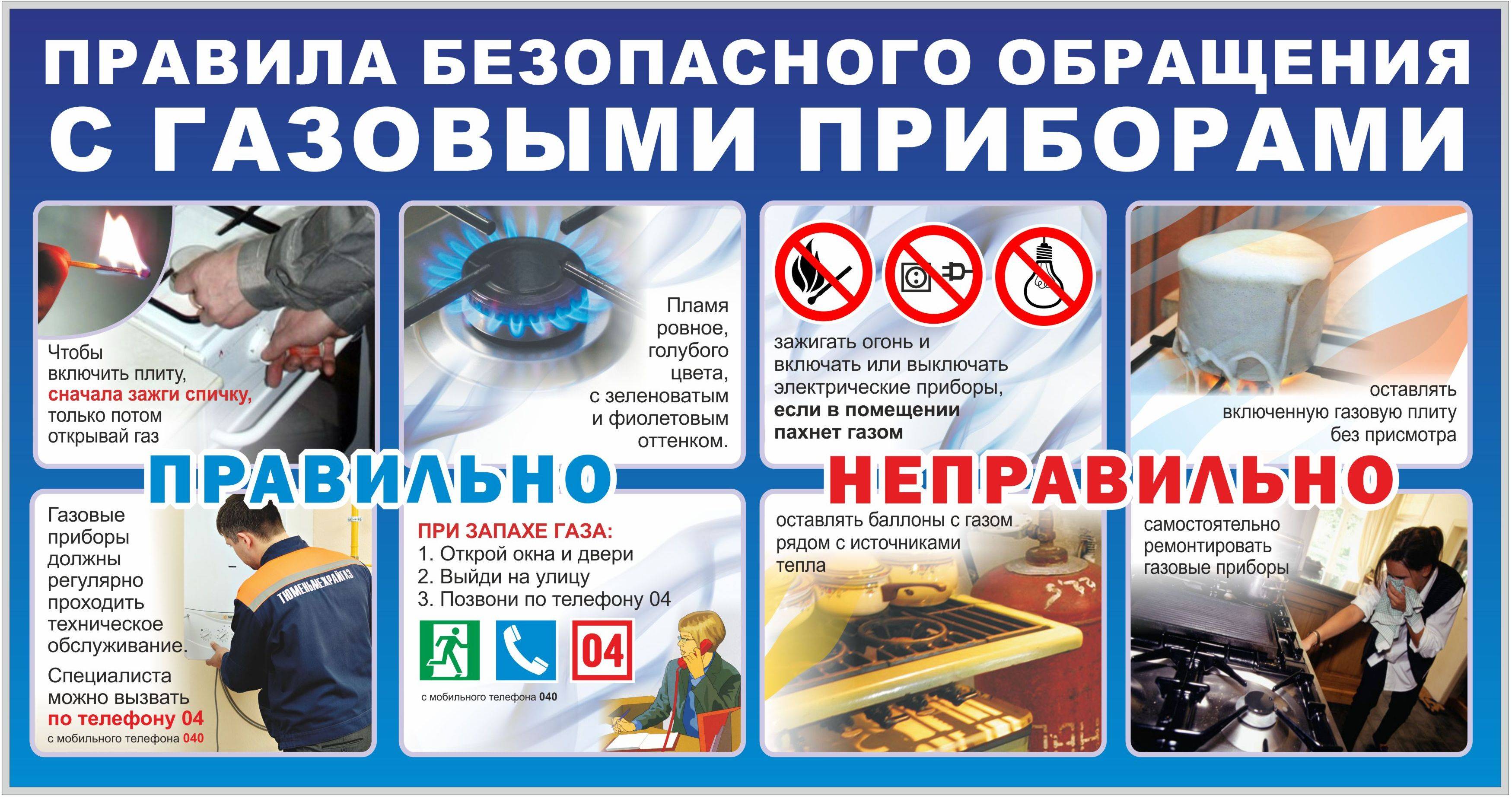 Простыми словами о правилах безопасного использования газа