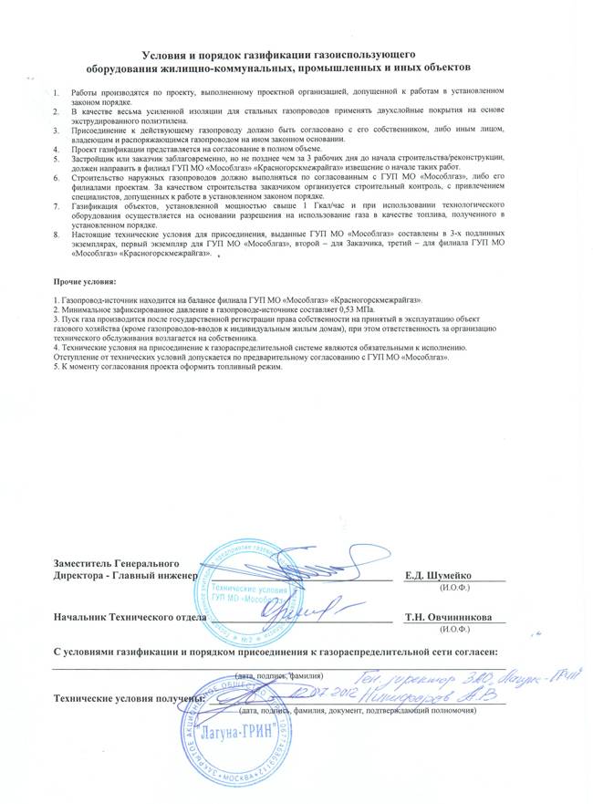 Порядок подключения газа к частному дому