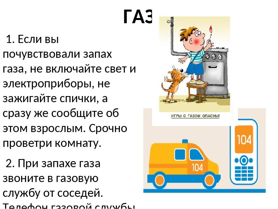 Срочные меры при обнаружении запаха газа
