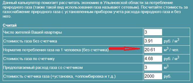 Коммунальные услуги: газ (всё о газе, нормы, расчет, формула и др.)