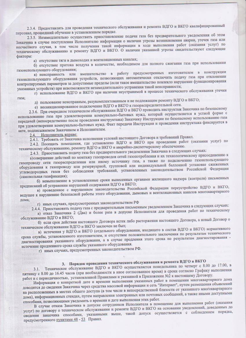 Уведомление о техническом обслуживании газового оборудования