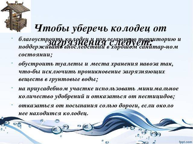 Очистка воды из колодца: обзор лучших способов как очистить воду