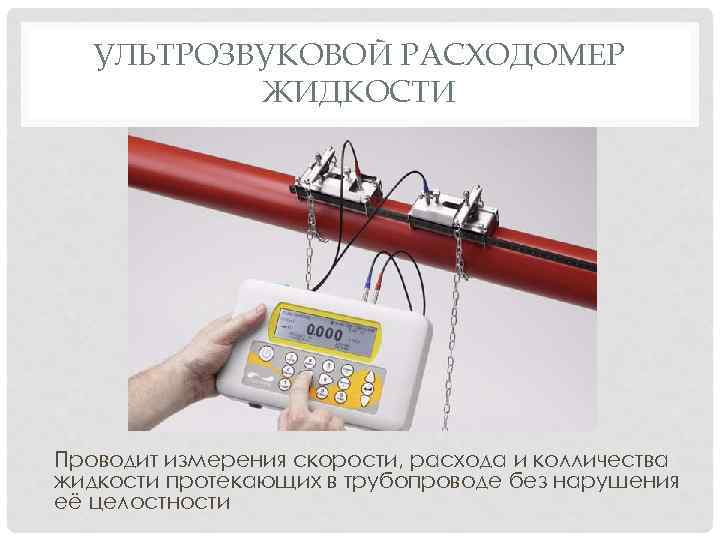 Измерение расхода газа методом измерения давления