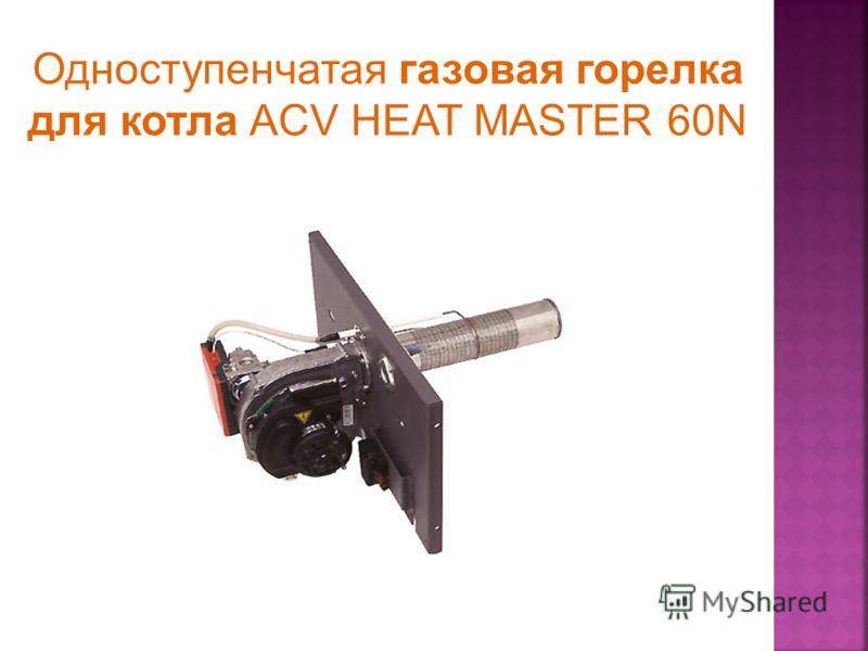 Регулировка газовой горелки. Газовая горелка к ACV Heatmaster. Газовая горелка на котел ACV. Газовая горелка для котла Wolf. Газовые горелки ACV для котлов отопления.