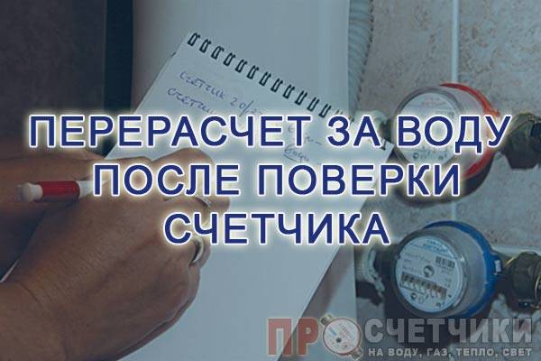 Как платить за воду по счетчику - порядок и правила оплаты