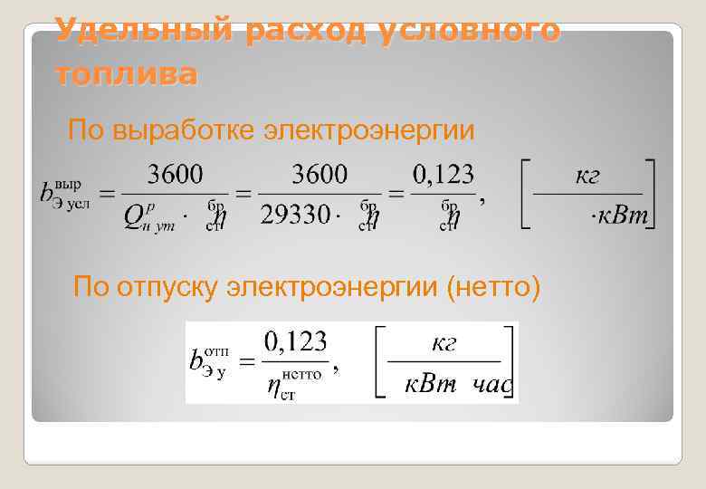 Расход газа: факторы, расчет на 1 квт, зависимость от давления и диаметра