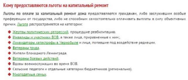 Льготы по жкх для пенсионеров в москве