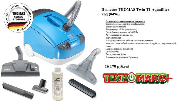 11 лучших пылесосов thomas - рейтинг 2020