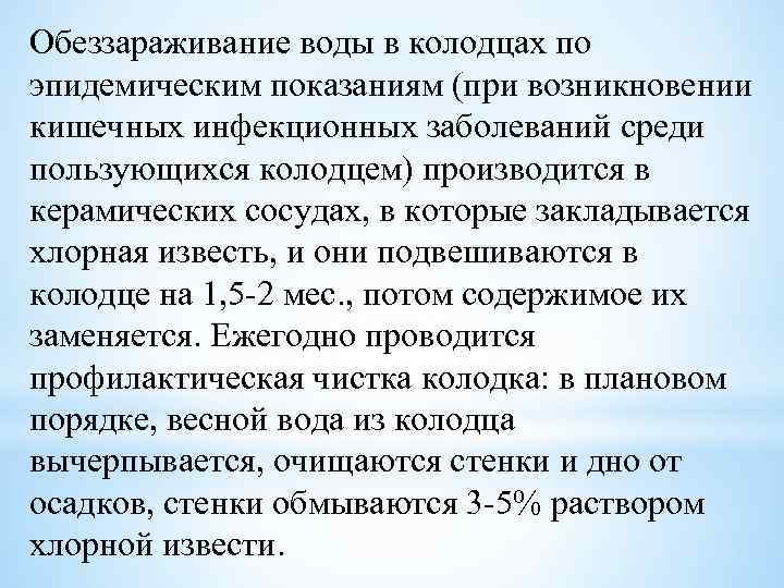 Дезинфекция колодца в своми руками - по шагам на vodatyt.ru