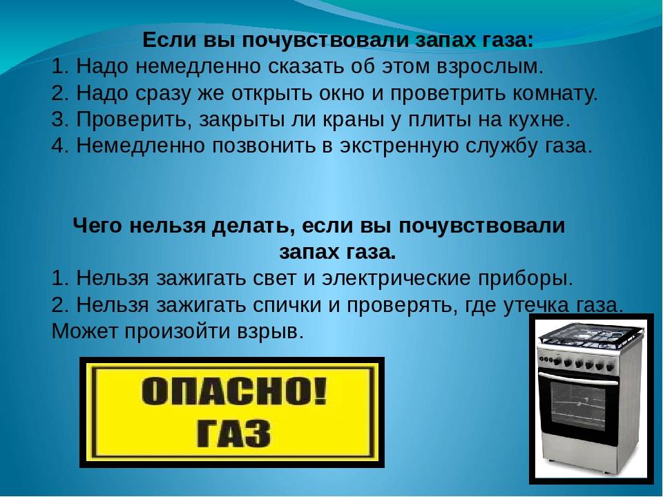 Какой газ должен использоваться в жилых домах?