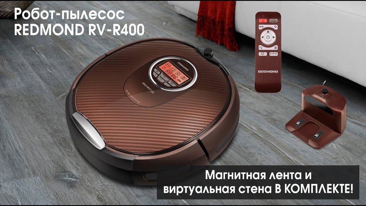 Моющий пылесос редмонд. Робот пылесос RV-r400. Робот-пылесос Redmond RV-r400. Пульт Redmond RV r400. Пылесос редмонд RV-r400 пульт.