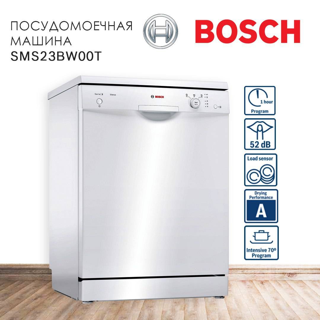 Посудомоечная машина рейтинг 2023. Bosch serie 2 sms24aw01r. Посудомоечная машина Bosch sms23bw00t. Bosch serie 2 sms24aw01r панель управления. Sms24aw01r скидки.