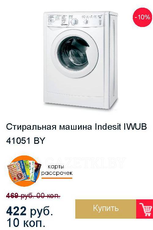 Стиральная машина индезит отзывы. Стиральная машина Indesit IWUB 41051. Стиральная машина Индезит IWSC 51051. Indesit IWSC 51051 by. Indesit IWUB 41051 by.