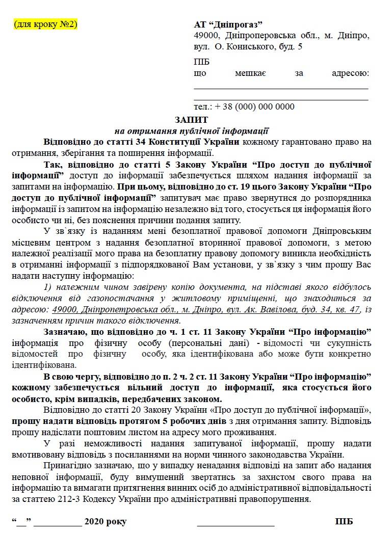 Отрезали газ — вопросы по теме жкх