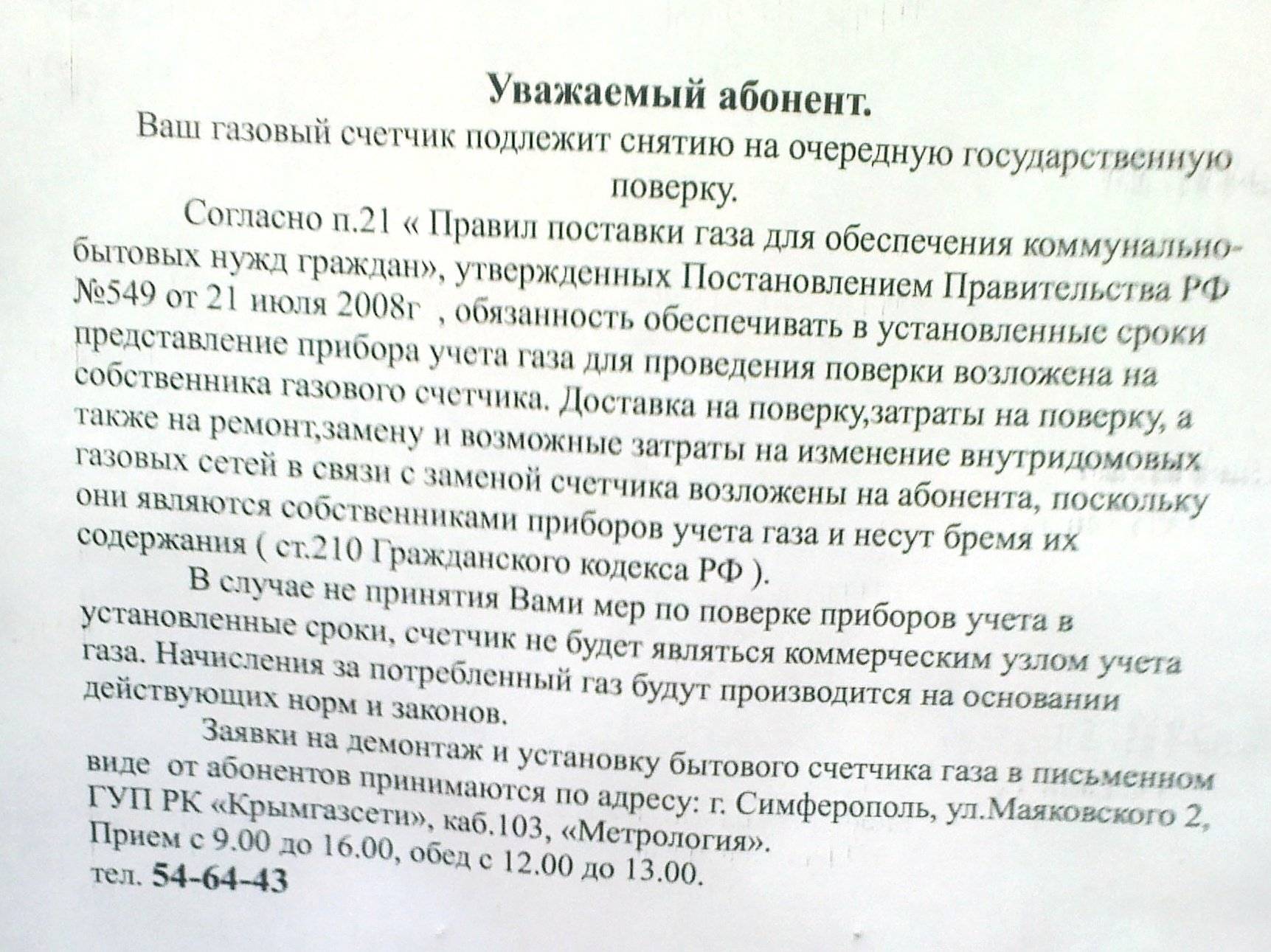 Какие документы нужны для замены газового счетчика