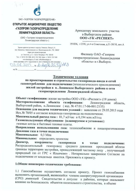 Регистрация газопровода в собственность перечень документов – все о газоснабжении