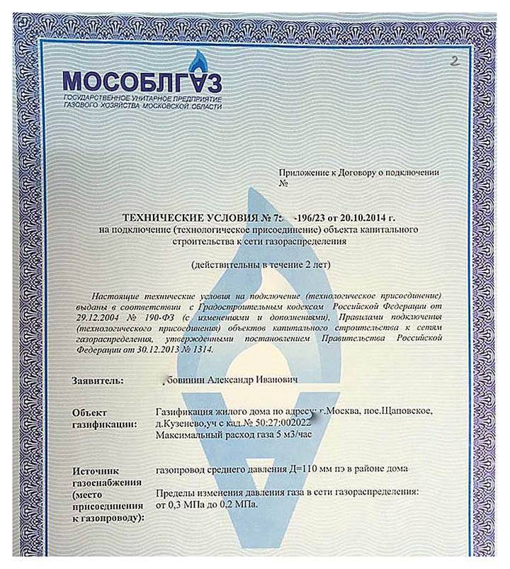 Техусловия на подключение газа порядок получения необходимой документации