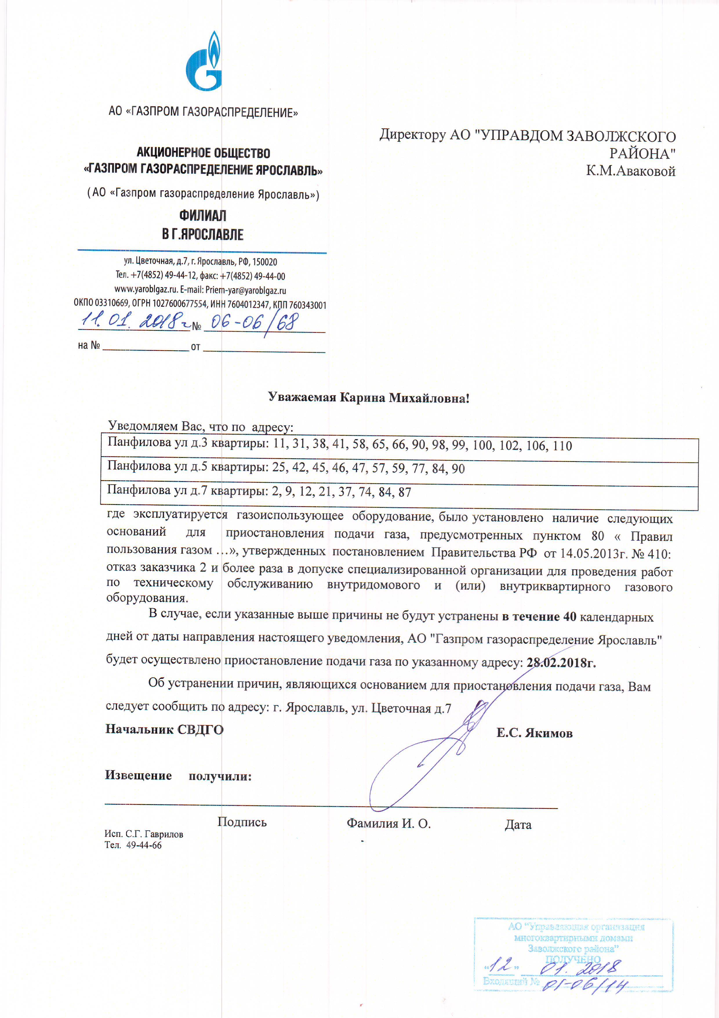 Отключение и повторное подключение газа в доме: многоквартирном или частном