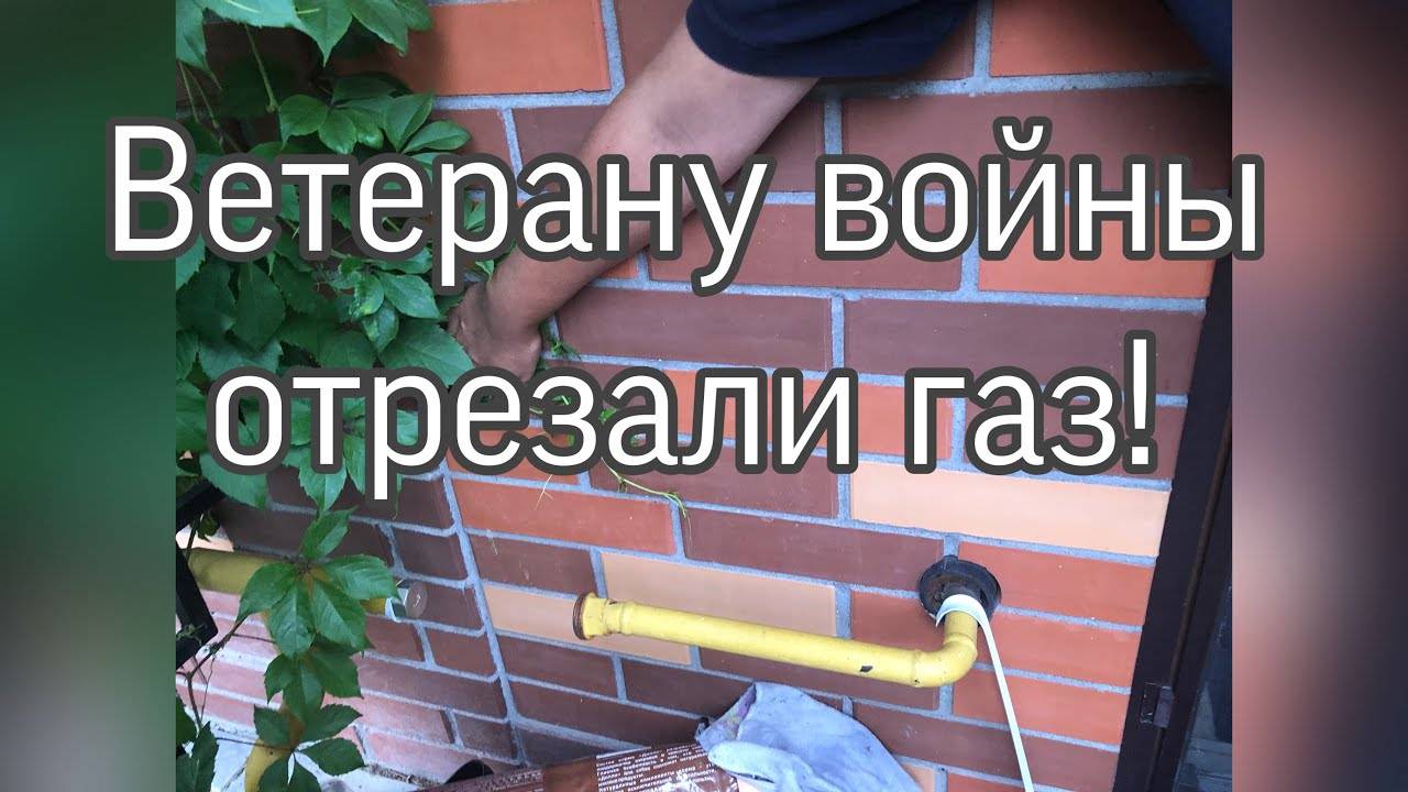 Что делать, если отрезали газ в частном доме: обзор правовой стороны вопроса