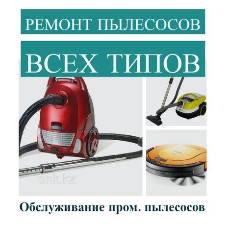 Ремонт пылесоса самостоятельно: частые поломки и неисправности, способы их устранения, подробная инструкция