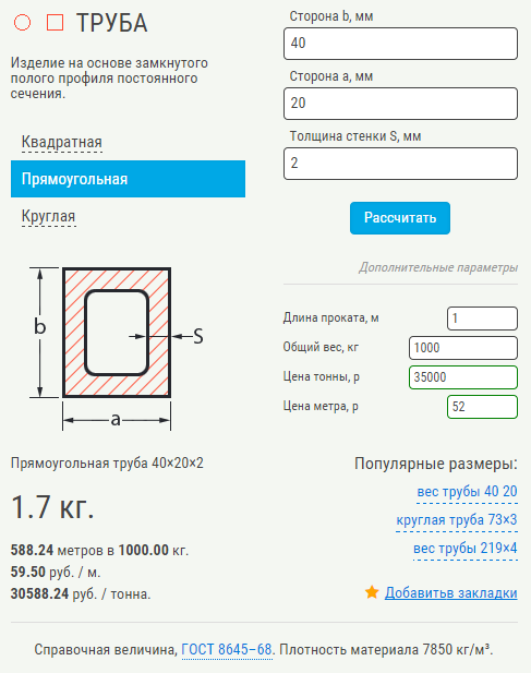 Калькулятор диаметр в квадратные метры