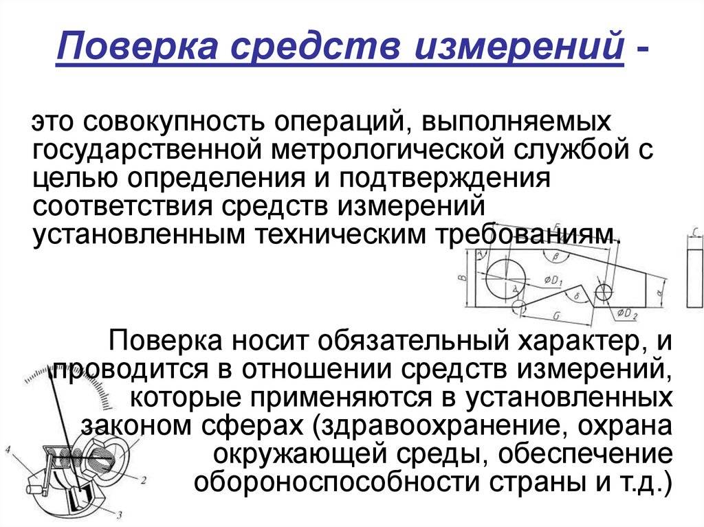 Рд 34.11.412-96 «методические указания. калибровка средств измерений на энергопредприятиях электроэнергетики. организация и порядок проведения»