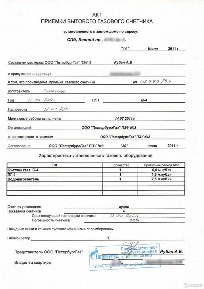 Как выполняется замена газового счетчика