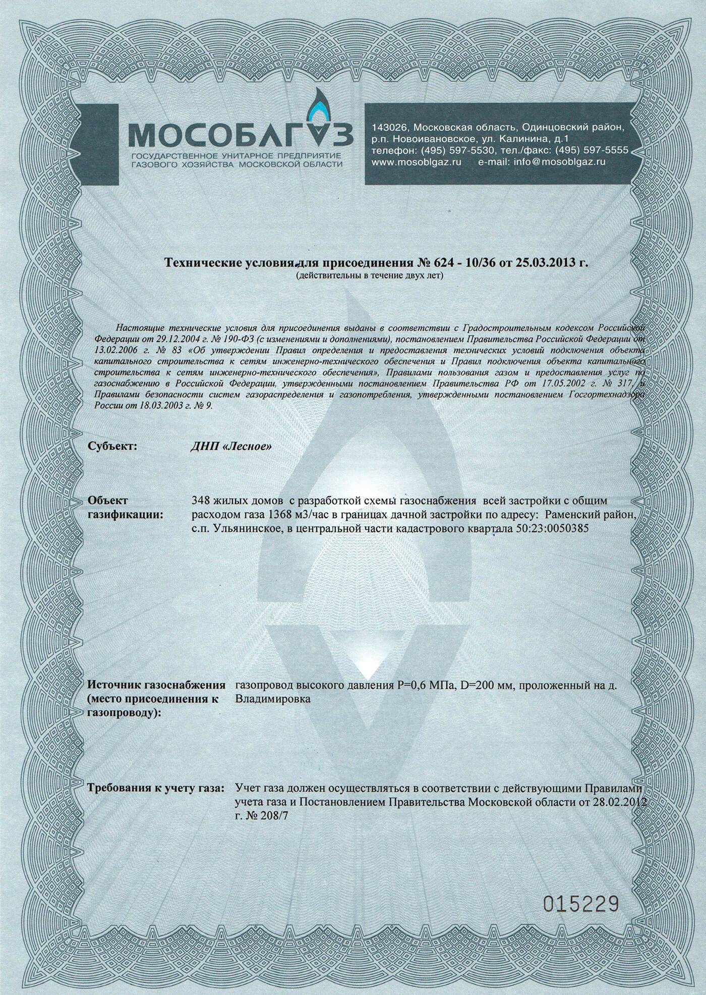 Технические условия на подключение газа: пошаговая инструкция получения и нюансы газификации | услуги жкх в 2021 году