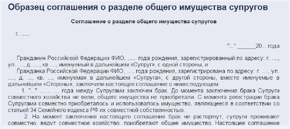 Образец соглашение о разделе имущества ипотечной квартиры