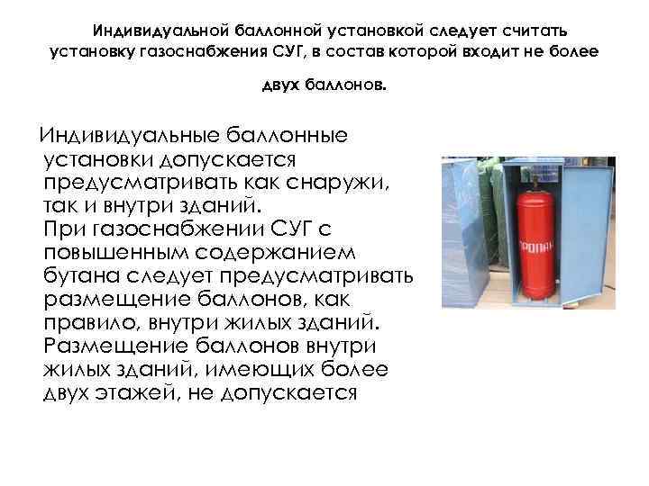 Хранение газовых баллонов в жилых домах и не только