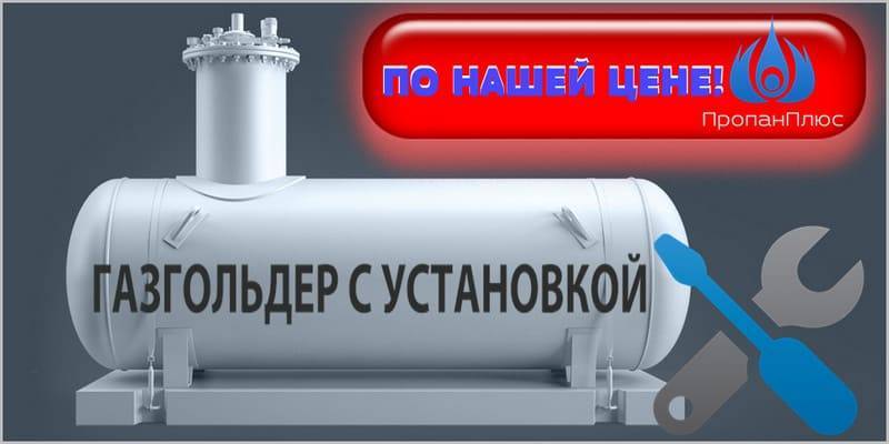 Что дешевле и лучше: газгольдер или магистральный газ?