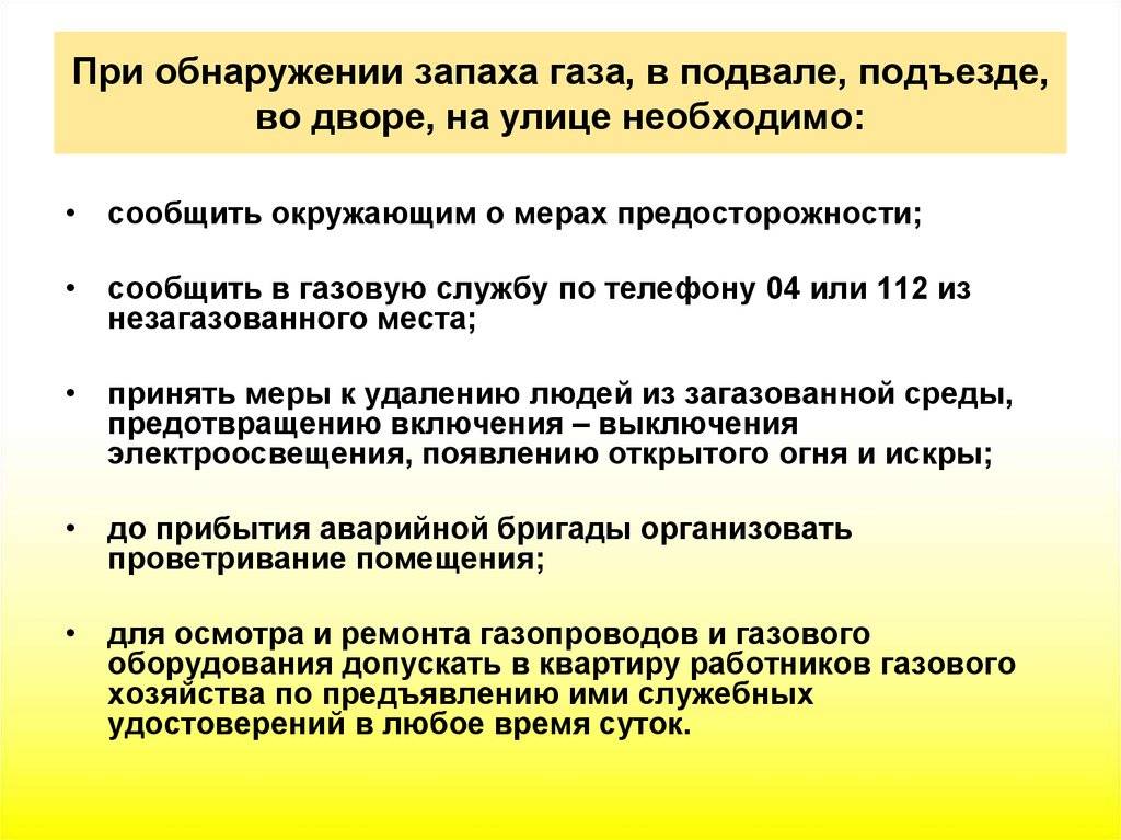 Запах газа: признаки утечки и алгоритм действий